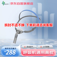 瑞邁特呼吸機原裝鼻枕P2（中號/M）無創(chuàng)家醫(yī)用單雙水平通用通氣鼻枕