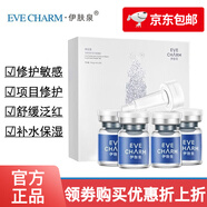伊膚泉（EVE CHARM） 凍干粉 激光皮秒項目后修護寡肽精華液收縮毛孔 紅血絲激素臉敏感肌護膚品 安膚修護凍干粉*2對