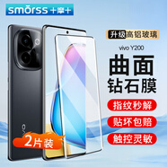 Smorss【2片裝】適用vivo y200鋼化膜vivo Y200手機(jī)膜 曲面全屏覆蓋高清防摔抗指紋保護(hù)貼膜