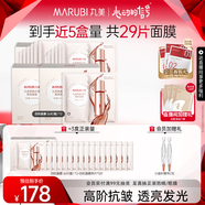 丸美（MARUBI）四抗青春絲滑精華面膜 補(bǔ)水保濕緊致透亮 曬后修護(hù)維穩(wěn)護(hù)膚品 【到手29片】四抗面膜