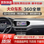 語(yǔ)森憶適用于大眾速騰邁騰寶來朗逸帕薩特探岳360全景影像行車記錄儀 大眾輝騰夏朗尚酷與眾06邁特威36