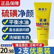 頤博士硫磺凈顏潔面乳洗面奶控油面部深層清潔保濕滋潤提亮膚色男女士 100g *2瓶【優(yōu)惠呵護裝】