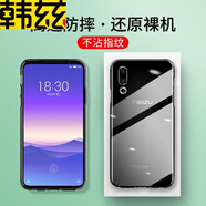韓茲適用于魅族16S手機殼全包防摔薄男女保護套 全包防摔透明殼