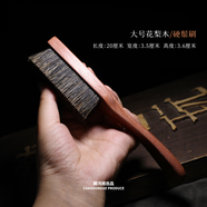 藏鴻閣 文玩工具橄欖核桃軟硬豬鬃毛刷子防滑手柄清理反堿保養(yǎng)包漿套裝 花梨木丨大號【硬鬃刷】