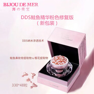 海的美寶（BIJOU DE MER）最新版DDS鮭魚精華粉色修復(fù)版面部精華液緊致提拉補水保濕 330mgx48粒（1瓶）