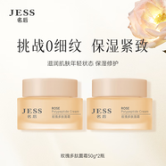 Jess三亞玫瑰谷JESS名后玫瑰多肽緊致修護面霜緊實保濕滋養(yǎng)面部護理 玫瑰多肽面霜50g*2瓶 50g