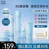 透真積雪草水乳套裝修復(fù)敏感肌爽膚水補(bǔ)水祛黃提亮b5保濕乳液 修護(hù)紅敏 玻尿酸5件套進(jìn)階版