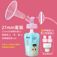 馨佑寶（PumpMom）適配新貝、貝瑞克S1S2喜咪樂(lè )電動(dòng)吸奶器配件喇叭罩?zhù)喿扉y儲奶袋 27mm單邊配件+20片吸嘴儲奶袋