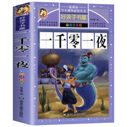 一千零一夜注音版兒童故事書(shū)正版書(shū)籍帶拼音版全集小學(xué)生二三年級1001夜童話(huà)圖書(shū)一年級必讀的課外閱讀書(shū)老師推薦拼音版繪本讀物 一千零一夜