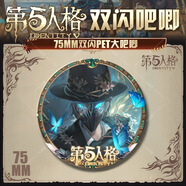 第五人格周邊徽章 雙閃鐳射細(xì)閃吧唧徽章收藏送人禮物痛包掛飾 杰克 雙閃吧唧徽章(75mm)