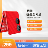 譽(yù)國威翻蓋折疊手機(jī)全網(wǎng)通4G大按鍵大聲學(xué)生商務(wù)手機(jī)老年手機(jī)超長待機(jī)老年手機(jī)聲音大聯(lián)通電信版移動 紅色可以微聊定位