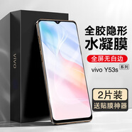 AOYAMIC 適用于vivo Y53s手機貼膜y52s/y51s水凝膜y55s全屏覆蓋防摔高清軟膜抗藍光 水凝膜前膜·高清2片 適用于vivo Y53t