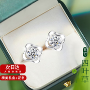 慕卡洛999銀莫桑鉆四葉草耳釘女耳飾禮物生日禮物走心高級實用飾品 莫桑鉆四葉草耳釘（七倉直發(fā)）