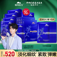 植物醫(yī)生石斛蘭鮮肌凝時面膜淡化細紋提拉緊致補水保濕抗皺滋潤 鮮肌凝時面膜【劃算到手共70片】