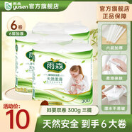 雨森（YUSEN）卷紙母嬰6層加厚柔韌親膚婦嬰適用 無芯廁所經期適用 6層 150g/卷*6卷 【300g3提】