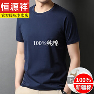 恒源祥純棉短袖男士t恤春秋圓領(lǐng)新疆棉白t半袖丅男士打底冰絲t恤衫男 藏青 175/XL/115145-160斤