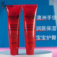 木瓜膏Lucas木瓜膏澳洲唇膏女去死皮淡化唇紋男士潤唇膏防干裂滋潤保濕 Lucas木瓜膏25g*2 澳洲木瓜膏