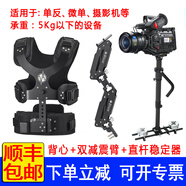 貝拉特雙臂背心穩定器 專(zhuān)業(yè)單反攝影攝像機背心減震臂直桿手持穩定器套裝FX3 A7M4 FX6背負減重系統 背心+雙減震臂+手持穩定器