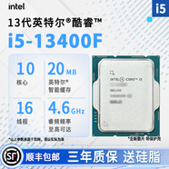 英特爾12/13代CPU處理器i512400f 13400f 12600kf 盒裝 散片 i5 13400F 散片【店保三年】