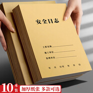 【全網(wǎng)低價】歐利文日志本16k施工日志監(jiān)理日志安全日志日記本工程記錄本冊 安全日志10本裝