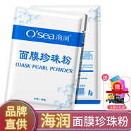 海潤珍珠粉面膜粉外用細自制軟膜粉嫩膚補水保濕日常身體面部護理180g 兩袋裝
