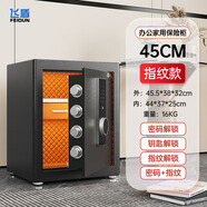 飛盾家用辦公全鋼防盜保險(xiǎn)箱智能遠(yuǎn)程操控辦公家用保險(xiǎn)箱指紋 45cm  指紋百寶盒款黑色