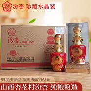 汾杏山西杏花村汾杏53度清香型白酒純糧食酒婚宴喜酒 53%vol 475mL 6瓶 珍藏V16整箱