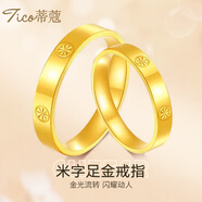 蒂蔻黃金戒指男女款足金米字時(shí)尚戒指5D無(wú)氫工藝情侶戒指送老婆禮物 光面對(duì)戒|約2.2克/2MM/多退少補(bǔ) 【10~22圈號(hào)/備注或聯(lián)系客服】