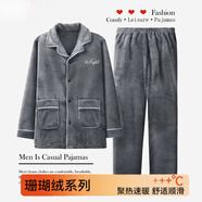 雅鹿睡衣男生秋冬季加絨加厚珊瑚絨男士青少年純色大碼保暖家居服套裝 NSCBF-深灰【升級雙面法蘭絨】 XL (建議130-150斤)