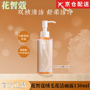 花皙蔻（ClorisLand）【官旗直售】花皙蔻絨毛花潔面露氨基酸洗面奶補(bǔ)水保濕清潔旗艦 絨毛花潔面露130ml*1瓶