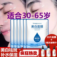 形象美（images）婦女中年老年人媽媽美白面膜補水保濕提亮膚色提拉緊致收縮毛孔女 面膜30片+六勝肽抗皺精華液3瓶