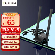 翼聯(lián)（EDUP）1691免驅(qū)版 1300M千兆 5G雙頻 USB無線網(wǎng)卡 筆記本臺式機電腦wifi接收器 USB3.0接口
