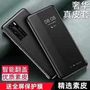 新壹堅(jiān)適用華為p40/P40Pro手機(jī)殼翻蓋式皮套pro+智能視窗全包防摔男女款通用外殼保護(hù)套 優(yōu)雅黑【智能休眠 免翻蓋接聽】+屏幕膜 華為 P40