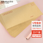 西瑪（SIMAA）20張5號(hào)牛皮紙信封 100g木漿郵局標(biāo)準(zhǔn)信封220*110mm19003