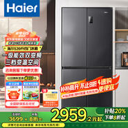 海爾（Haier）冰箱四開(kāi)門(mén)539升一級能效節能省電雙變頻雙循環(huán)風(fēng)冷無(wú)霜超大容量雙開(kāi)門(mén)十字對開(kāi)門(mén)智能超薄電冰箱 【母嬰變溫空間-黑金凈化除菌-十大精細分儲區域】