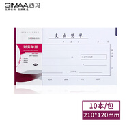【超級爆款】西瑪（SIMAA）丙式-75支出憑單210*120mm 50頁/本 10本裝  財務(wù)手寫單據(jù)