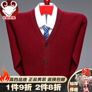鄂爾多市純羊絨衫男款開(kāi)衫秋冬季中老年人全羊絨開(kāi)衫純色加厚款扣子V領(lǐng)開(kāi)衫商務(wù)休閑針織保暖毛衣大碼爸爸裝 36 V領(lǐng)好運棗紅 M【170/88A】125斤-140斤