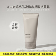 悅詩風(fēng)吟濟(jì)州火山巖泥毛孔清潔洗顏乳150ml 不緊繃洗面奶潔面乳