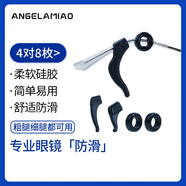 Angelamiao眼鏡防脫落防滑眼鏡耳套鏡腿固定耳后勾鏡腳套防掉配件套裝 黑色