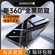 六魔【當日發(fā)貨】適用360°防窺蘋(píng)果14鋼化膜防摔iPhone13ProMax全屏plus防塵手機貼膜 細邊360°防窺【2片】聽(tīng)筒防塵 蘋(píng)果6s/蘋(píng)果6