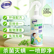 老管家除菌除螨噴霧300ml除螨劑天然植物家用宿舍床上除螨祛螨噴霧劑