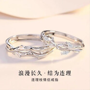 虔生緣連理枝情侶對(duì)戒指男女一對(duì)開口食指環(huán)表白求婚小眾禮物送女友老婆 連理枝情侶戒指一對(duì)【禮盒裝】 可調(diào)節(jié)送七夕情人節(jié)禮物學(xué)生手飾