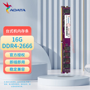 威剛（ADATA）DDR4 PC4 UDIMM 第四代臺式機電腦內存條 原裝適配聯(lián)想戴爾華碩宏碁惠普Think小米華為蘋(píng)果 臺式機萬(wàn)紫千紅DDR4 2666/2667 16G