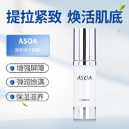 ASOA日本原裝進(jìn)口素則煥活提拉緊致全效滋養彈力面霜 30ml/瓶