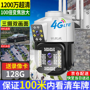 銳視威高清雙攝像頭監控室外防水監控器家用360度無(wú)死角帶夜視全景語(yǔ)音視頻手機遠程農村家庭無(wú)線(xiàn)戶(hù)外球 【三攝4G流量版】100倍放大+128Ｇ