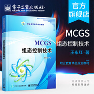 官方正版 MCGS組態(tài)控制技術(shù) 王永紅著 昆侖通態(tài)嵌入式一體化觸摸屏TPC7062K 組