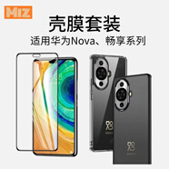 【殼膜套裝】適用華為Nova/暢享/麥芒系列氣囊殼鋼化膜水凝膜含輔助包 Nova 6 SE氣囊殼鋼化膜