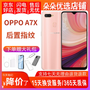 OPPO A7/A7x 游戲加速高通八核指紋識別6.2寸水滴屏美顏拍照 清新粉 4GB+64GB 9成新