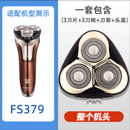 飛科適用剃須刀男刀頭刀片3頭2頭電動(dòng)刮胡刀FS373 339 372 319 FS379[整個(gè)機頭]