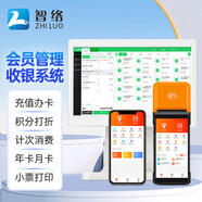 智絡(luò)（zhiluo） 會(huì)員卡管理系統(tǒng)微信會(huì)員洗車汽車美容院理發(fā)店餐飲健身房培訓(xùn)班會(huì)員管理會(huì)員卡定制 微信會(huì)員卡+基礎(chǔ)版軟件